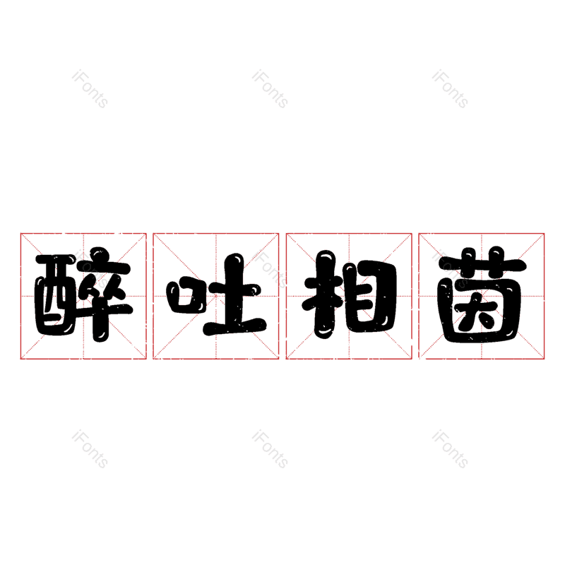图片,元素,PNG,免抠素材